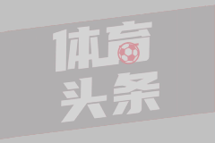 戴尔拜仁谢幕：摩纳哥新篇章开启
